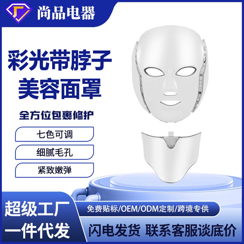 Cross-Border Seven-Color Beauty Mask with Photon Rejuvenation AI Smart EMS Spectrometer, Home LED Facial Mask