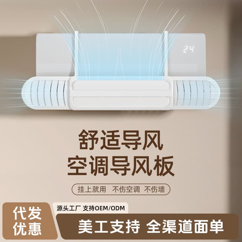 Household Extendable Summer Wall-mounted AC Wind Deflector, Anti-direct Outlet Blow, Windproof Guide Panel for Indoor Units