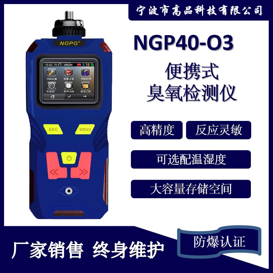 Portable ozone detector handheld pump-suction ozone O3 detector for pharmaceutical plants, ozone analyzer manufacturer