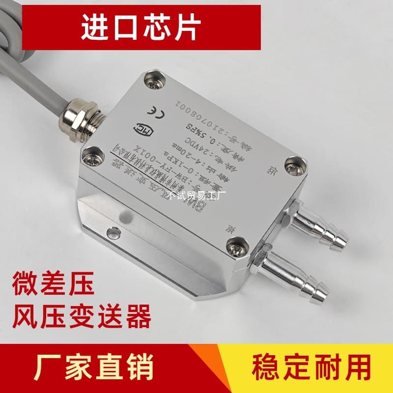 Wind pressure transmitter digital display micro differential pressure sensor air duct pressure furnace negative pressure air conditioning fan pipe micro pressure difference