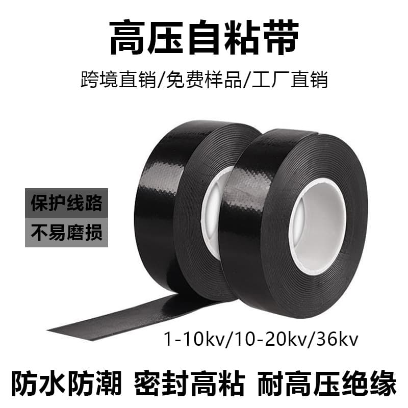 High voltage self-adhesive tape, waterproof silicone, high temperature and moisture resistant insulation wire sealing leak-proof 10KV fireproof