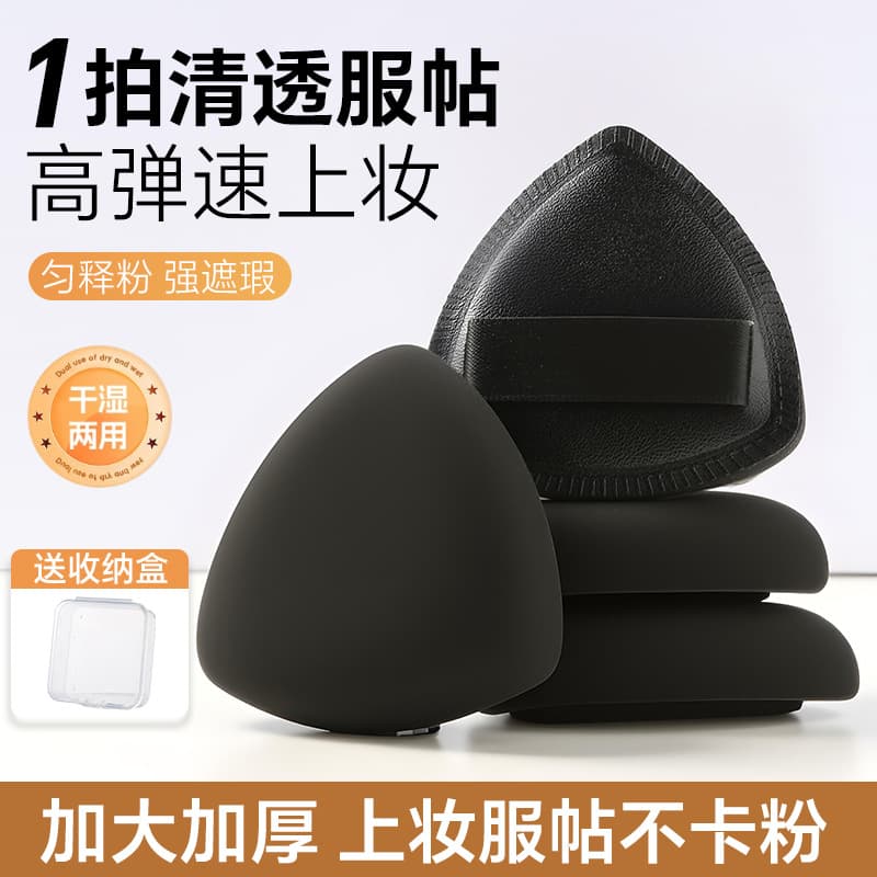 Marshmallow Puff Black Pineapple Triangle, Wet and Dry Dual-Purpose, Non-Absorbent, Thick, Soft, Skin-Friendly, Cushion Makeup Sponge