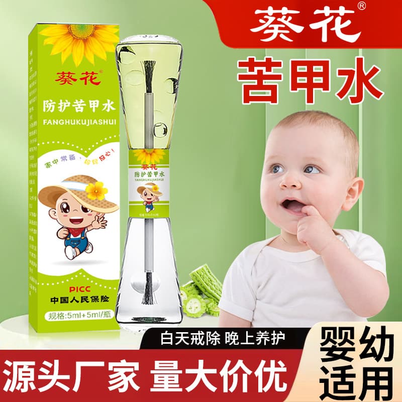 Sunflower Baby Protective Bitter Nail Water Infant Baby Child Use Herbal Bitter Nail Water Anti-Hand Sucking Stop Finger Sucking