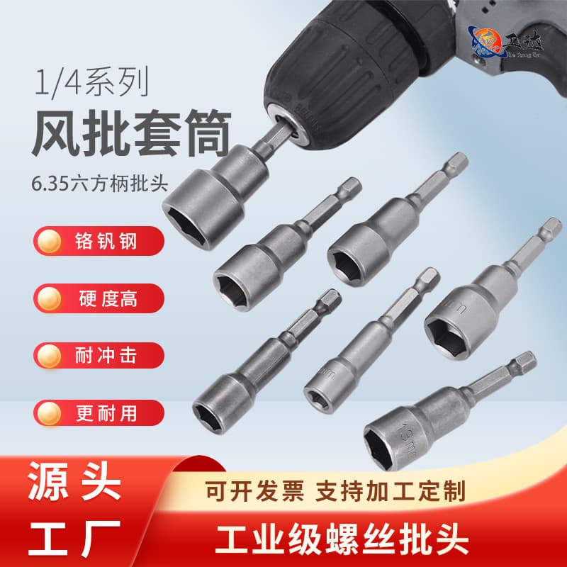 Hex screw bits 6.35 pneumatic socket bits 65mm long external hex charging drill pneumatic with hole quick-release