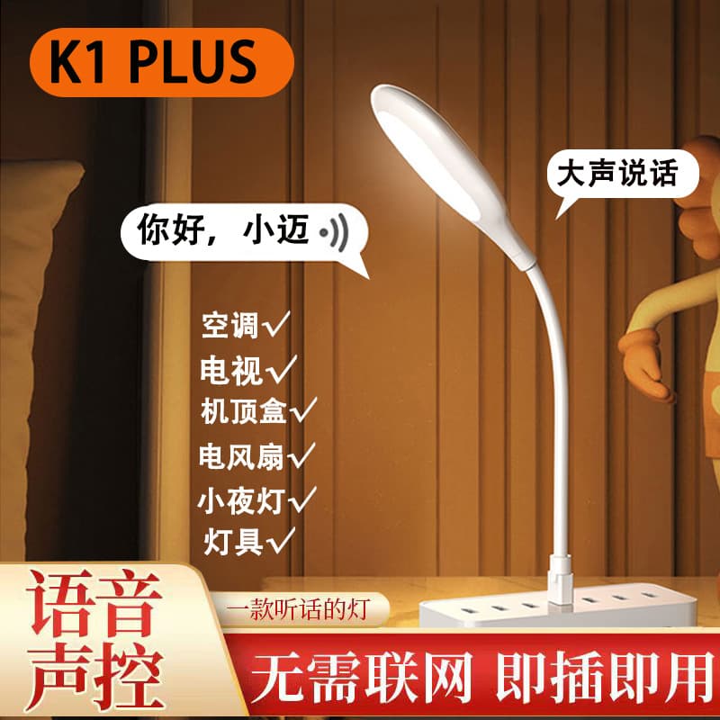 USB smart air conditioner Xiaomai voice remote control air conditioner fan TV air conditioner companion night light