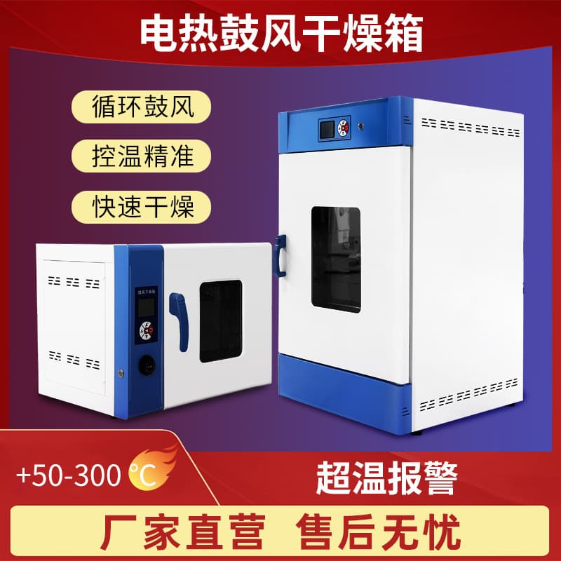 Blowing Drying Oven Baking Oven Laboratory High-Temperature Industrial Drying Oven Oven Aging Box Traditional Chinese Medicine Drying Machine Small SC