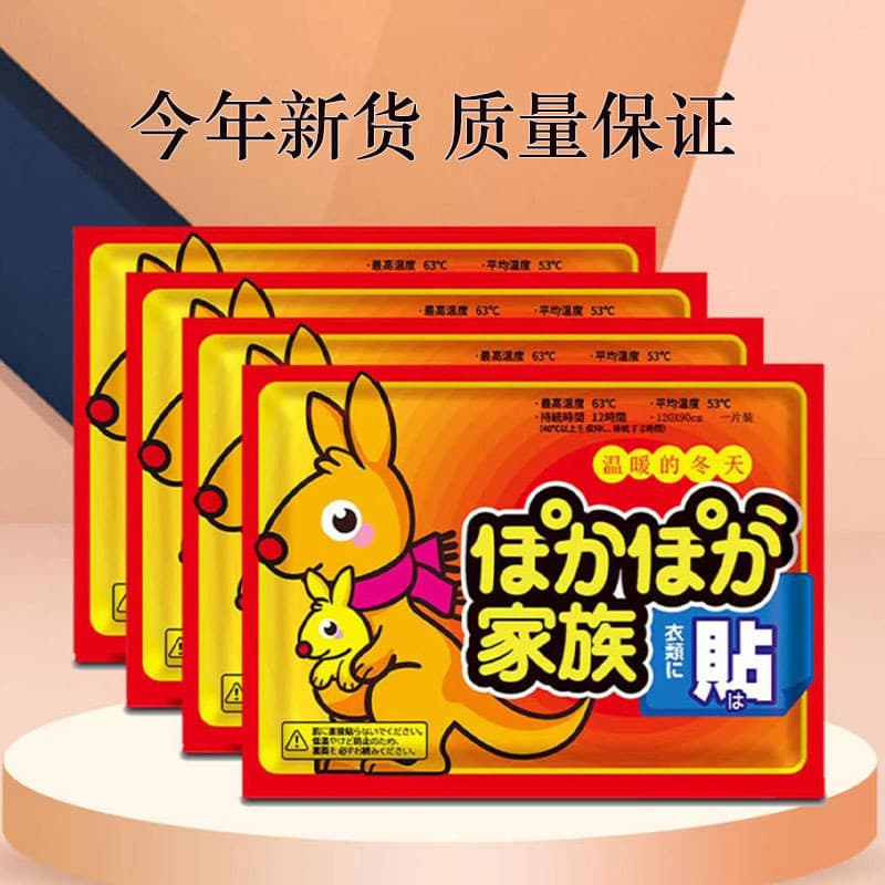 Warm Baby Heat Pack Kangaroo Warmer Sticker Belly Warmer Self-Heating Insole Foot Warmer Body Warmer Wholesale