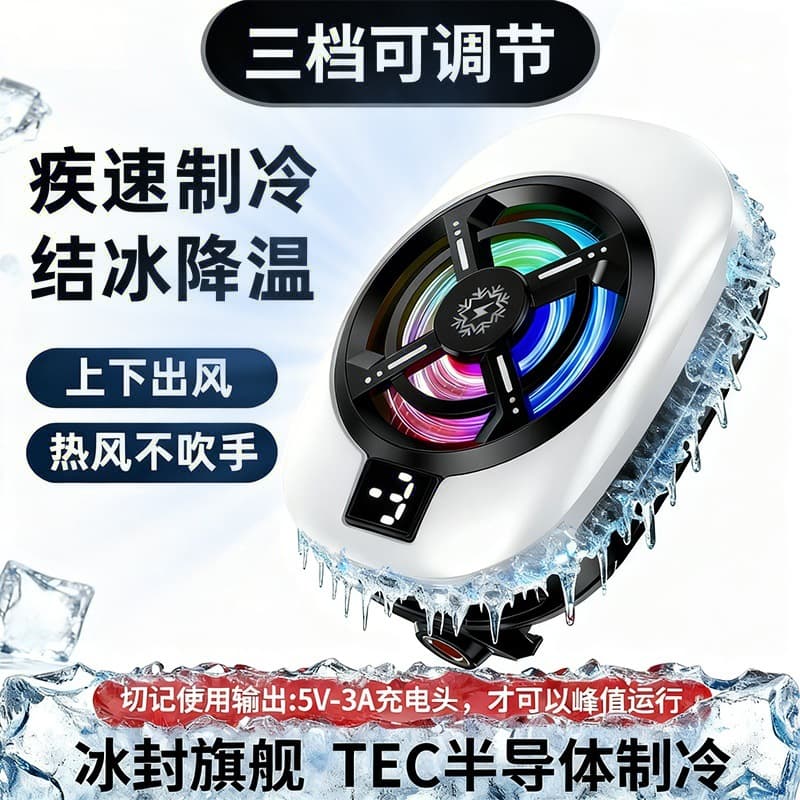 New back clip phone cooler with ice-forming TL16 semiconductor cooling – a game-playing and live-streaming cooling marvel with cutting-edge technology.