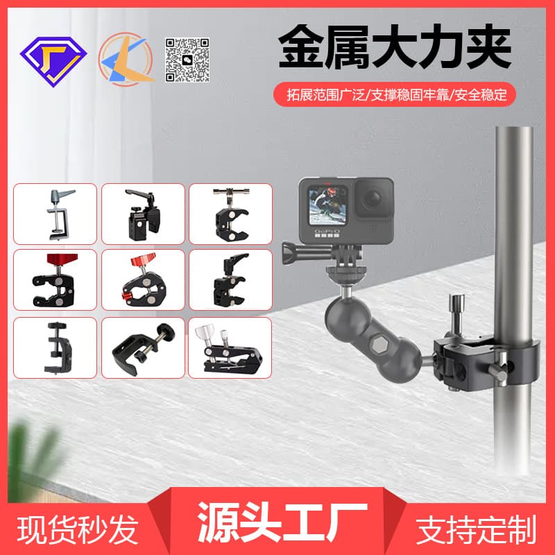 Metal heavy-duty C-clamp photography stabilizer Q-type fixed clamp DSLR camera mobile phone stand desktop bedside crab clamp