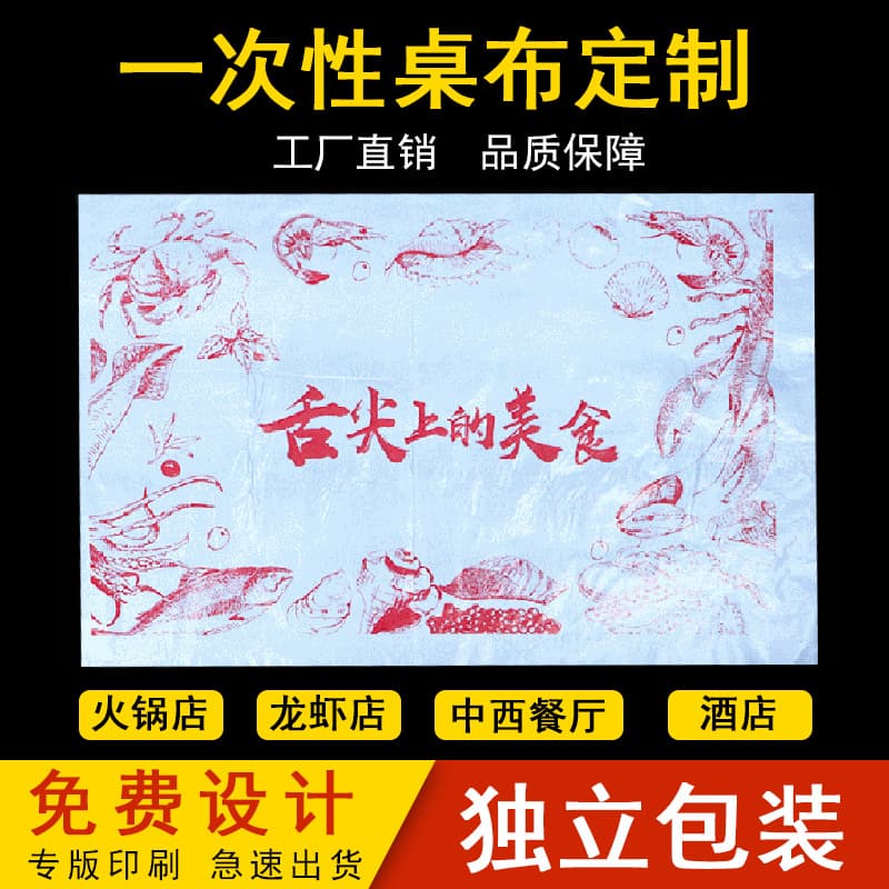 Custom Printed Logo and QR Code on Disposable Plastic Tablecloths, Shaped Designs for Durable, Thickened Gatherings