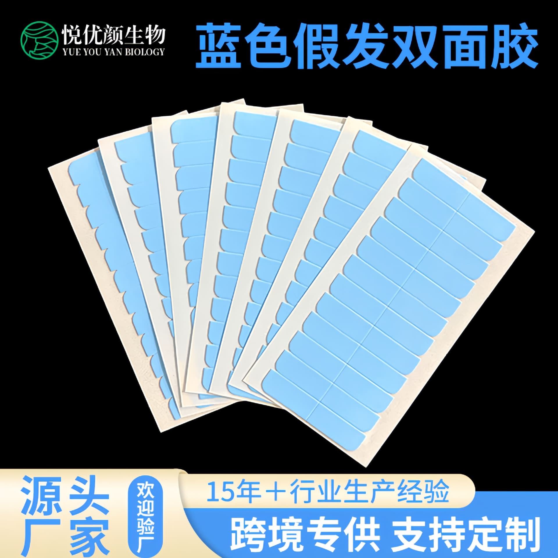 Double-Sided Film Waterproof and Sweat-Proof Hair Extension Adhesive Tape, Traceless High-Adhesion Tape, Wholesale False Eyelashes