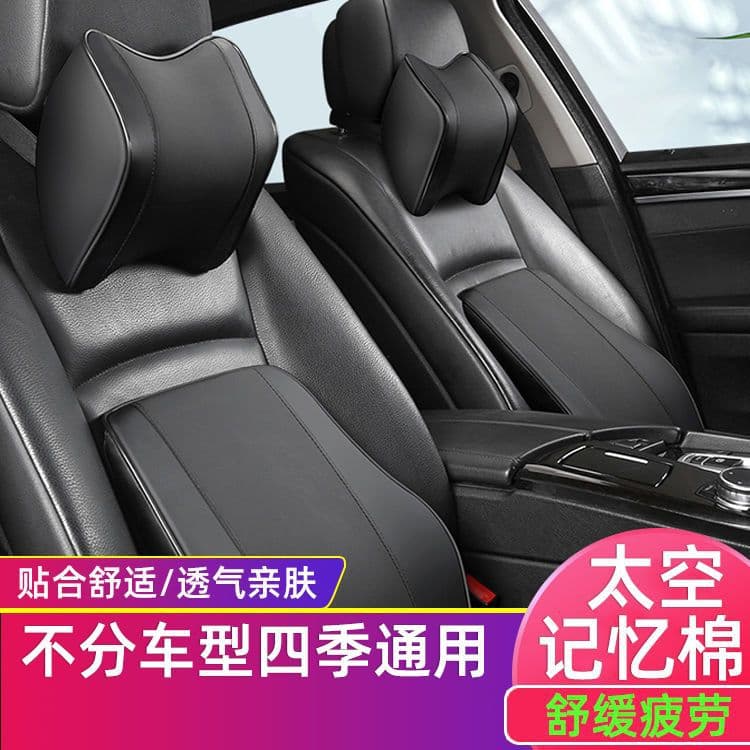 Car headrest, lumbar support, car neck protector, car seat pillow, backrest cushion support