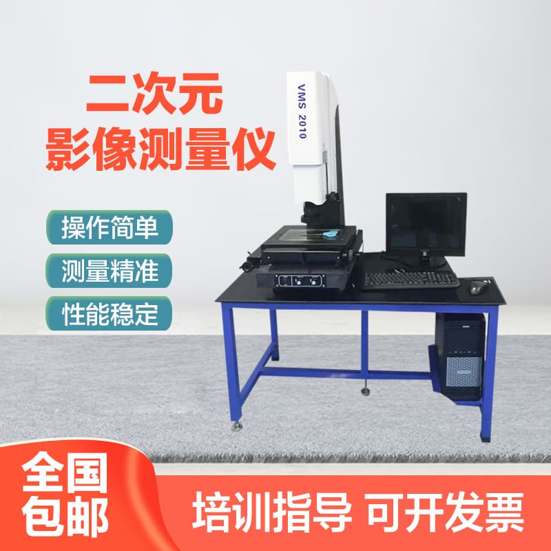 2D image measuring instrument, factory inspection projector, industrial measurement imaging instrument, optical imaging screw inspection