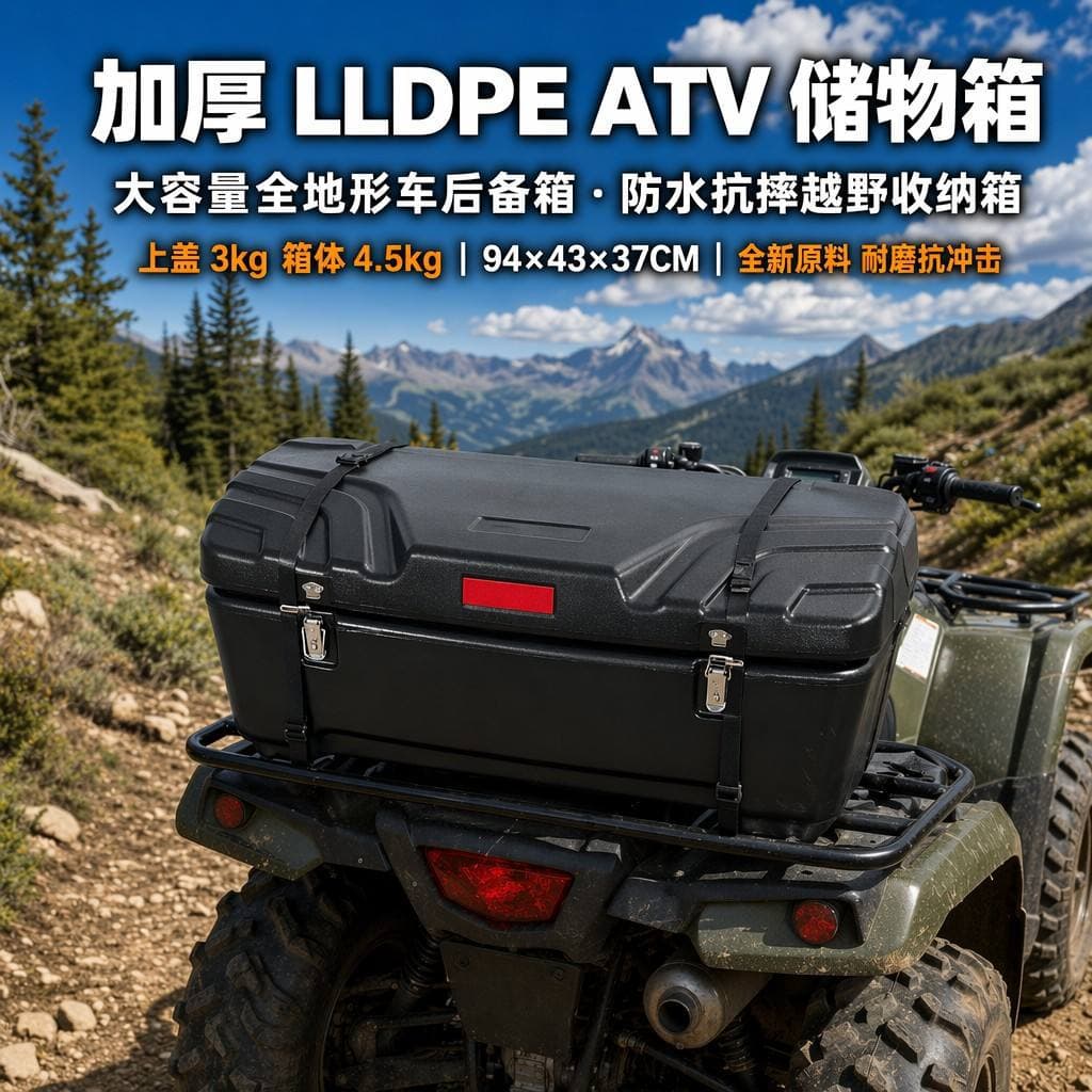 Cross-border Supply Thickened ATV Storage Box All-Terrain Vehicle Beach Off-Road Trunk Large Capacity Waterproof Wear-resistant