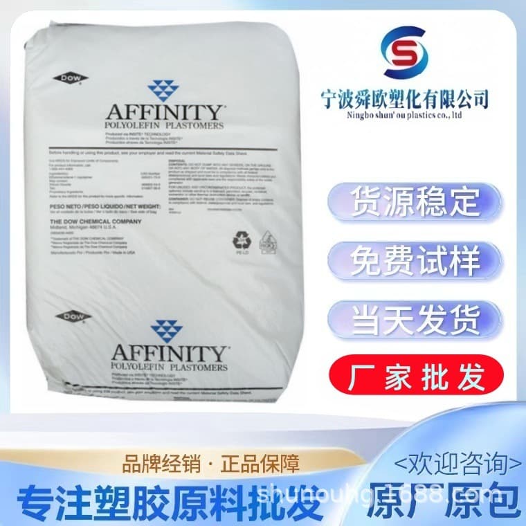 POP Dow GA1900 GA1950 good flexibility low-temperature resistance, hot melt adhesive plastic modification applications