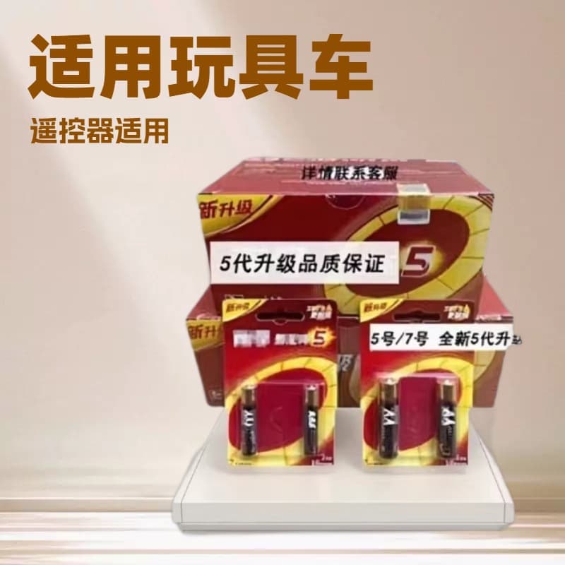 Nan Dian New Version AA AAA Toy Car Remote Control Clock Mouse Small Toys etc. High Energy Battery