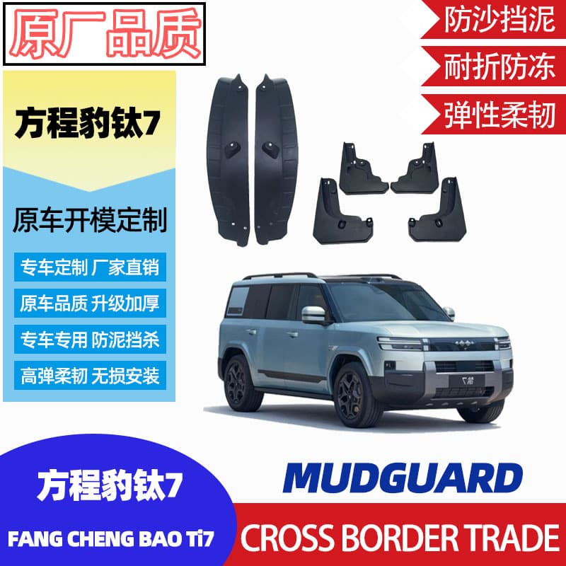 Suitable for Leopard Titanium 7 Front and Rear Wheel Fenders, Thickened Rear Wheel Lining Modification Accessories, Lining Mudguard