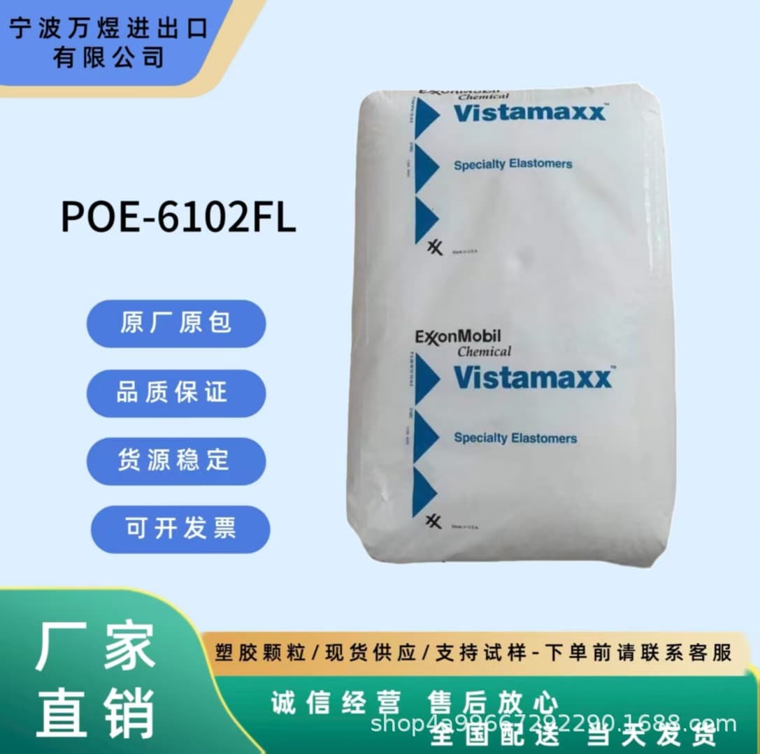 POE Exxon 6102FL flexibility toughener film grade plastic ready supply/plastic granules poe