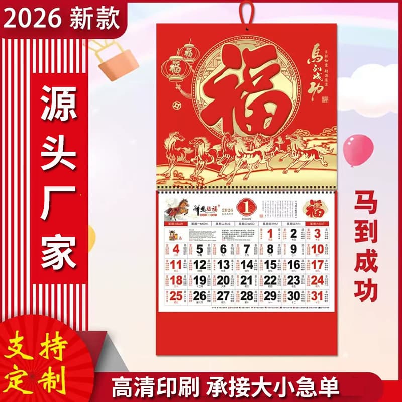 2026 Year of the Horse Wall Calendar Custom Design Advertising Calendar Printing Annual Calendar Desk Calendar God of Wealth Painting Fu Character New Style