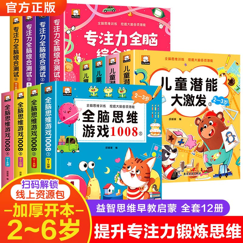 Whole brain development game for 2-6 years old, concentration maze, finding rules, mathematical thinking training, brain development book