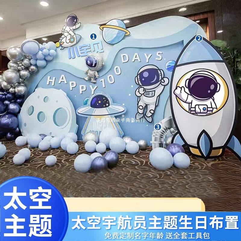 Boy's birthday scene decoration high-end children's party astronaut astronaut theme kt board background wall