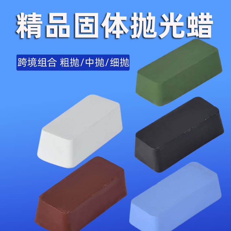 Cross-border stainless steel polishing wax, small green wax, small white wax, black, red, blue wax, mirror polish solid wax, metal polishing wholesale