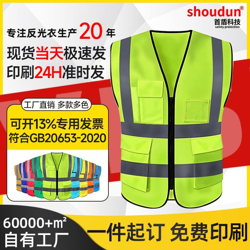 Shoudun reflective vest vest breathable mesh outdoor safety construction construction site multi-pocket reflective clothing at night