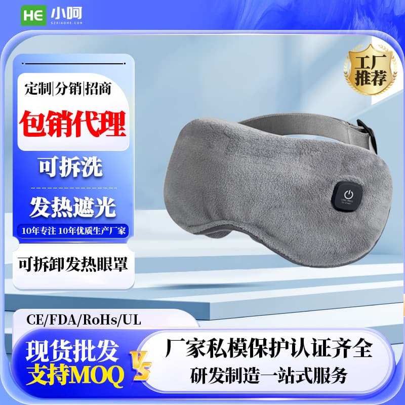 He Xiaole Smart Temperature Control Detachable Heating Eye Mask, Warm Massage for Relaxation, Nap and Light-Blocking Eye Mask from Direct Factory