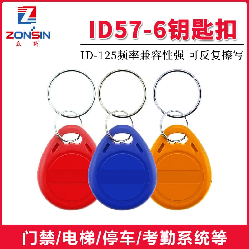ID copy card, ID encryption key fob, domestic T57-6 card, erasable and rewritable, community access control sensor copy card, 125K.