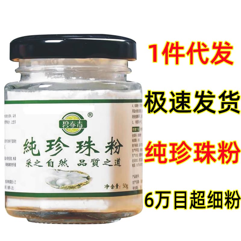 [Single Item Drop Shipping] Bi Chun Qing Pure Pearl Powder 50g 60000 Mesh Ultra-Fine Powder Freshwater Pearl Bi Chun Qing