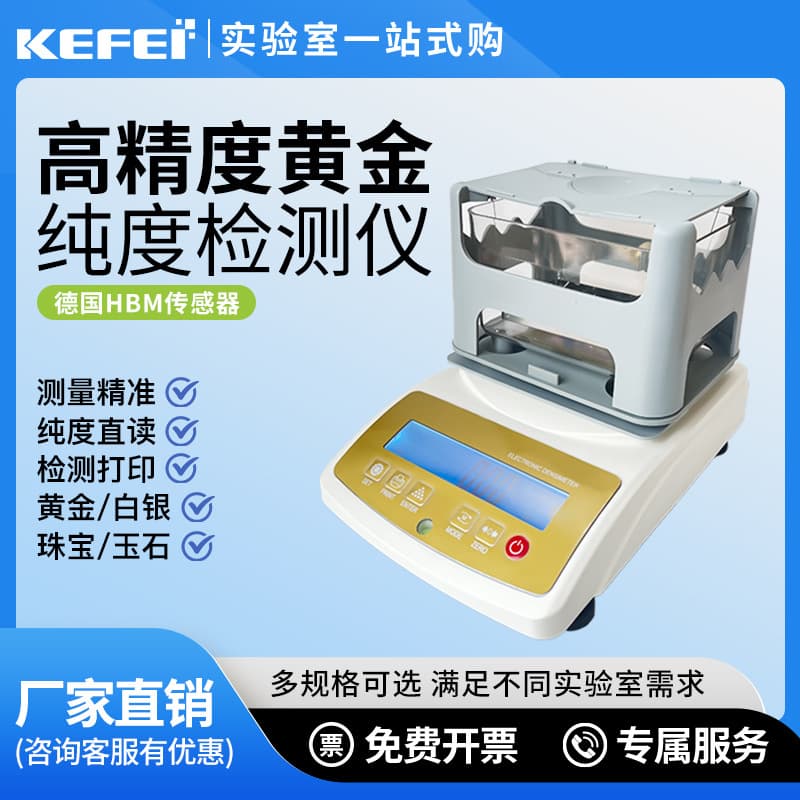 High-precision solid and liquid densitometer for rubber, plastic foam, powder electronic specific gravity and density measurement