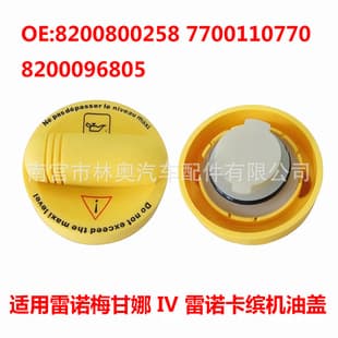 7700110770 Oil Cap for Renault Captur Car Engine Oil Tank Cap Oil Filler Cap