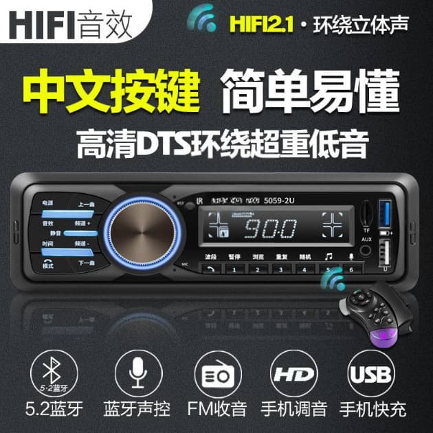 Chinese Viper Sound Effect Universal Car Bluetooth Radio MP3 Player 12V/24V Truck Car CD Player