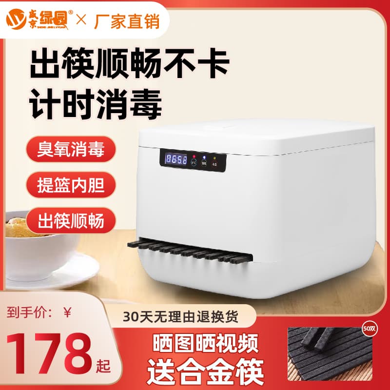 Bulk Purchase with Free Shipping Shengjing Lüyuan Automatic Commercial Chopstick Sterilizer Machine with Storage Box for Restaurants