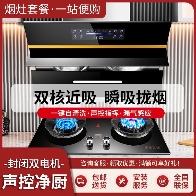 HP Goodwife range hood and gas stove set, household range hood and high-powered gas stove two-piece combination