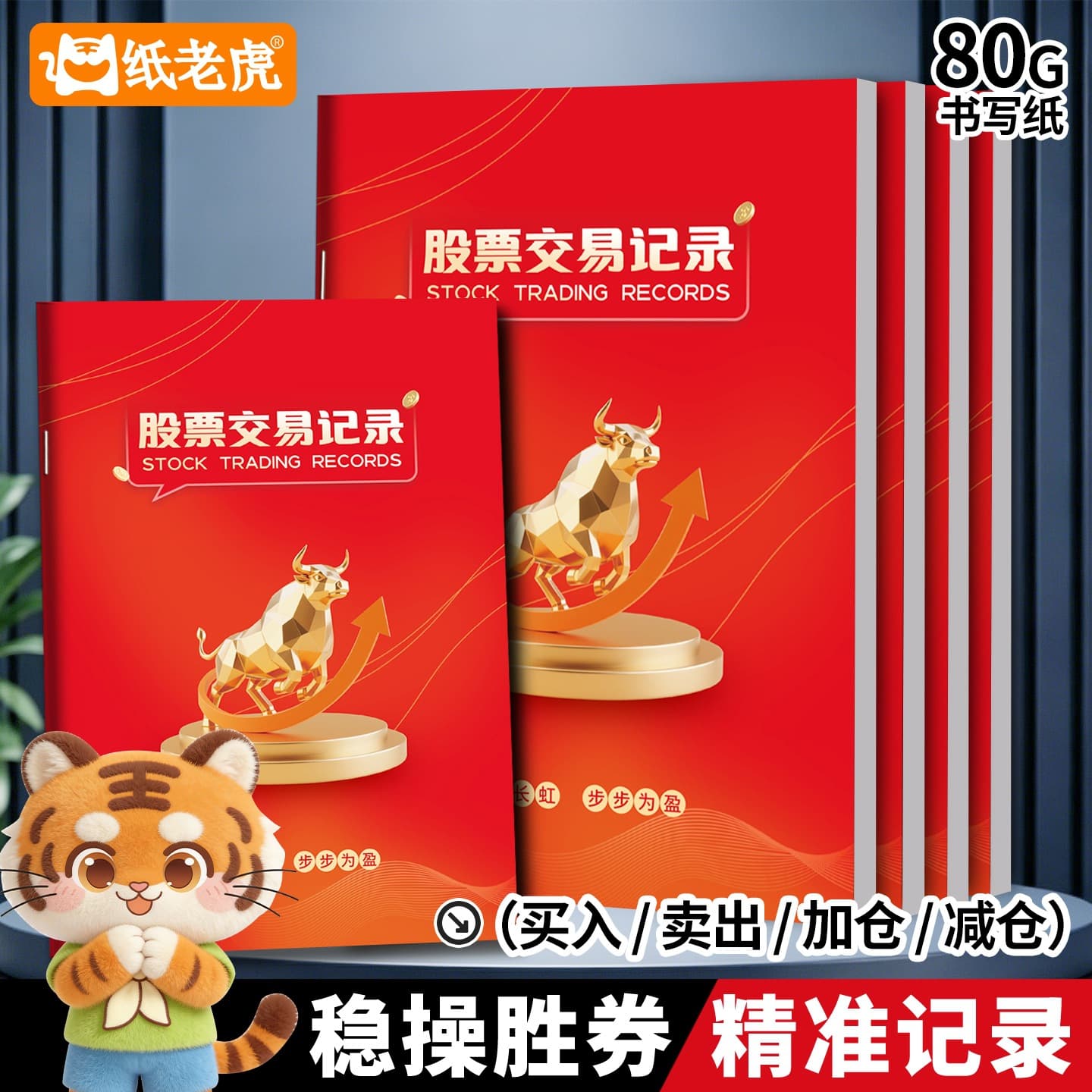 Stock Trading Analysis Record Book B5 Diary Journal Notebook A5 Stock Trading Review Detail Table