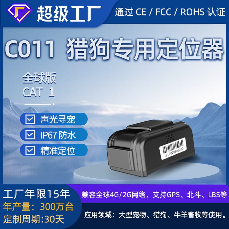 4G GPS Locator Pet Anti-Loss Smart Collar with Custom Satellite Support