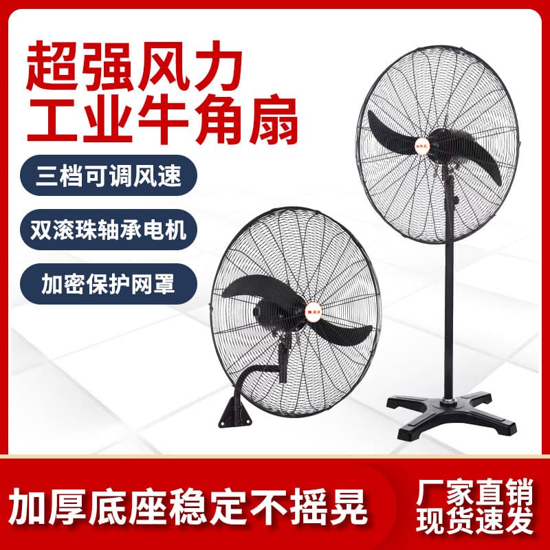 Export Hot Model Super Strong Wind Metal Industrial Horn Fan, Wide-Angle Aluminum Blades Industrial Floor Fan