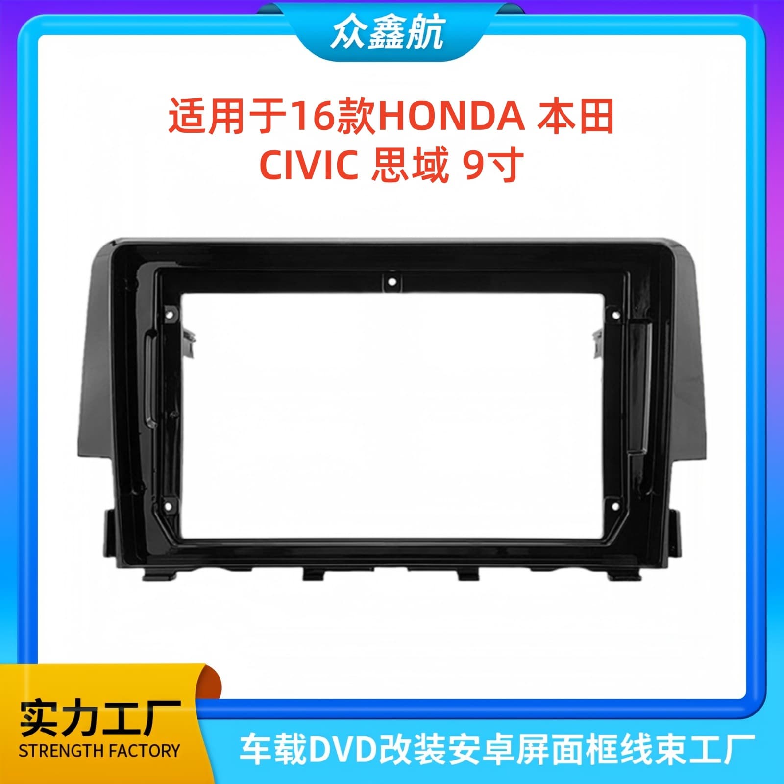 Suitable for 16 models of HONDA Honda Civic 9-inch large screen navigation center control panel navigation center control panel frame