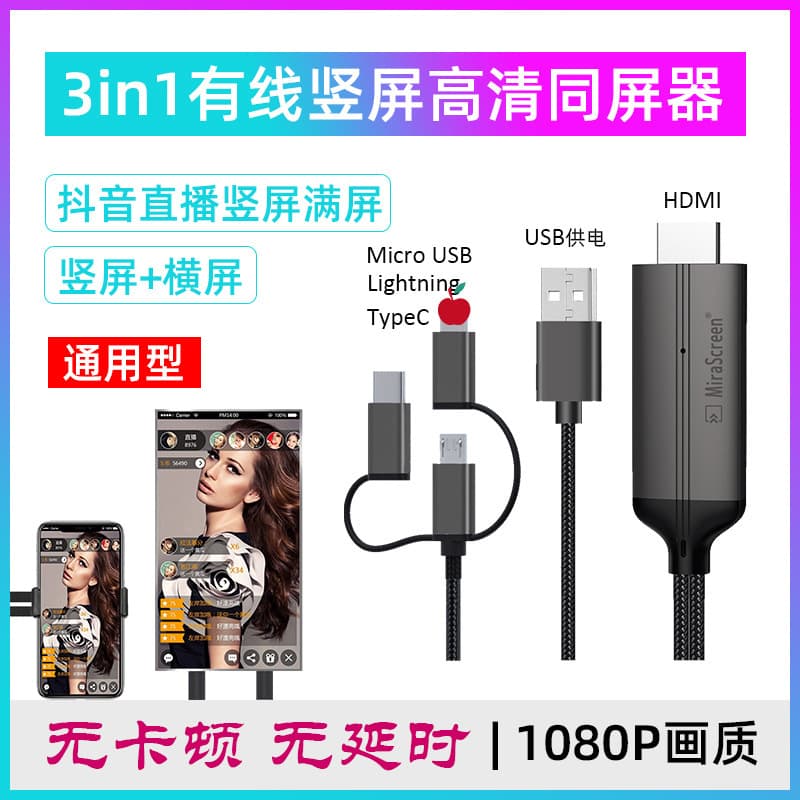 LD36 Wired 3-in-1 Screen Mirroring Device for Online Classes, Live Streaming, and TikTok (Horizontal/Vertical Screen)