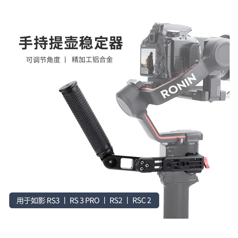 Ronying RS4 pot handle is suitable for DJI RS3 stabilizer RS2 handheld folding multi-form camera portable