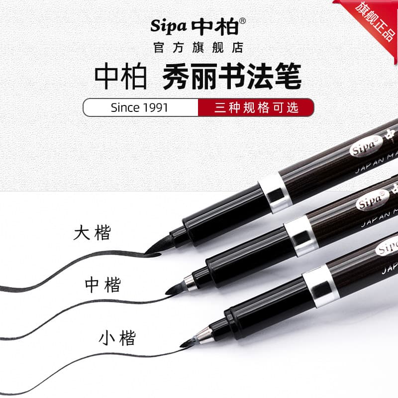 Zhongbai SB565758 Calligraphy Pen - Practice, Sutra Copying, Art, and Office Signature Pen from Manufacturer