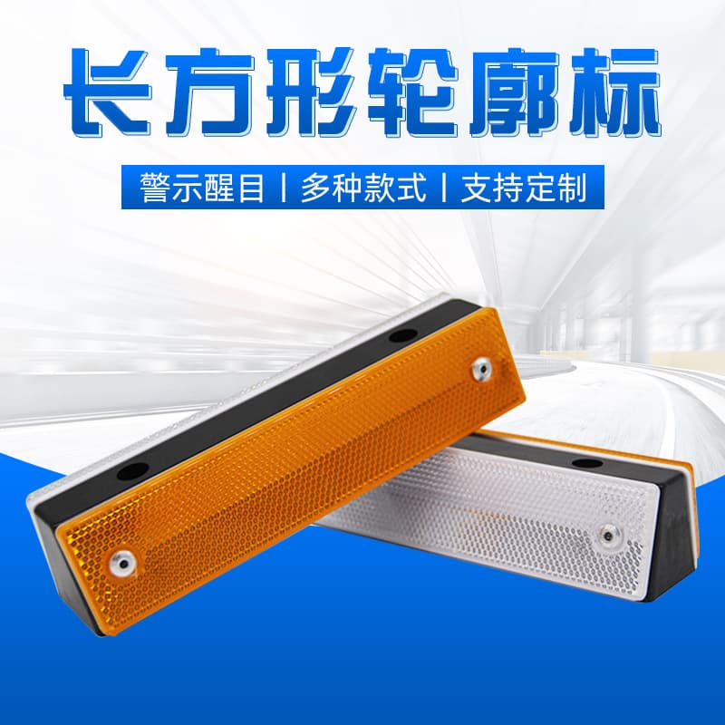 Attached Rectangular Outline Marker, Double-Sided or Single-Sided, Plastic Rectangle, Reflective, Weather-Resistant, for Highways, New National Standard