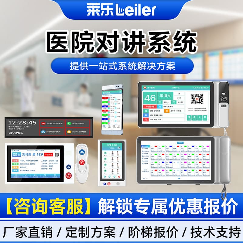 Hospital Intercom System ICU Remote Visitation Nurse Station Management Host Hospital Caller
