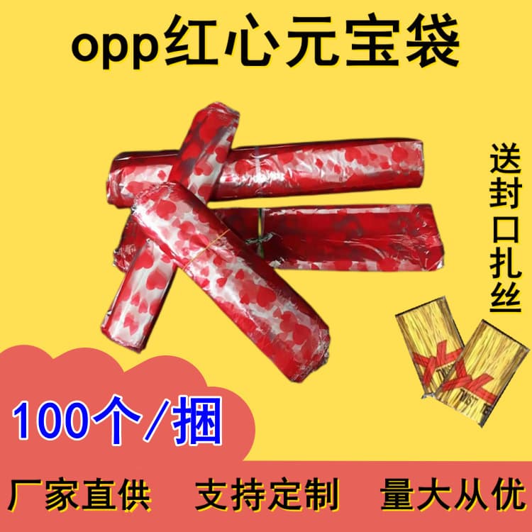 Opp Ingot Special Bag Red Heart Ingot Bag Fruit Basket Toy Gift Box Supplies Transparent Plastic Self-Adhesive Sealing