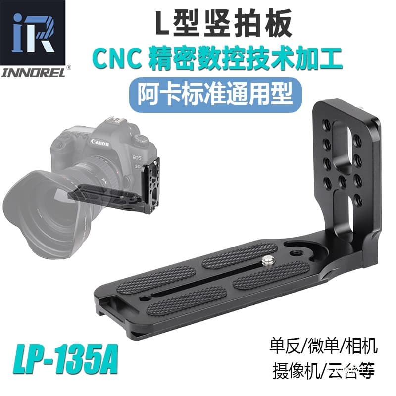 Wholesale Universal Vertical Plate for DSLR/Mirrorless Cameras with Zhiyun/DJI Gimbal Tripods