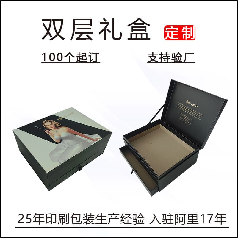 Heaven-and-earth lid double-layer cosmetic pull-out gift box, high-end jewelry storage box, beauty brand packaging, retro-style gift box.