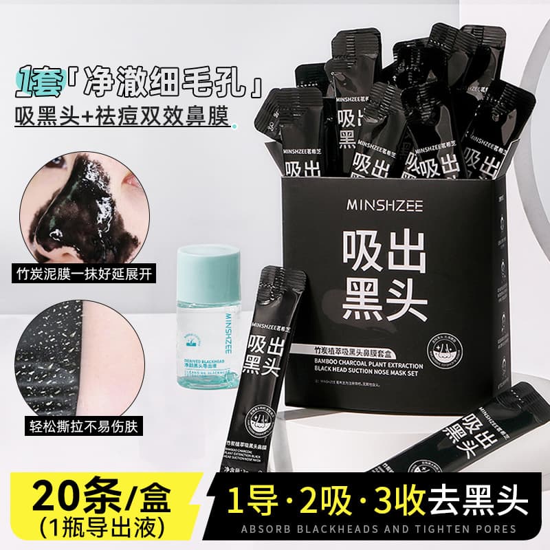 Mingxizhi Bamboo Charcoal Blackhead Removal Nose Mask Set Deep Cleansing Pore Clay Mask Nose Strip Nose Patch for Women Cross-border