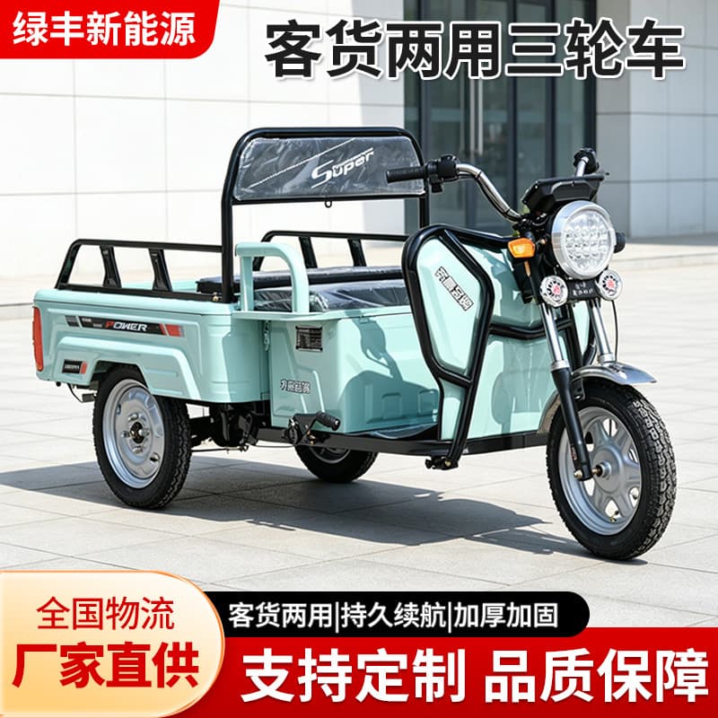 Home Electric Tricycle Factory Long Range Express Delivery Stall Load Tricycle Foreign Trade Passenger and Cargo Dual-Purpose Tricycle