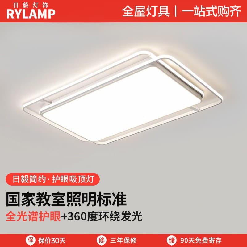 Full Spectrum Guangdong Zhongshan Lamps Modern Simple Atmospheric Whole House Package Combination LED Ceiling Light Living Room Main Light